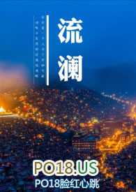 流澜（1V1amp;amp;amp;amp;H）